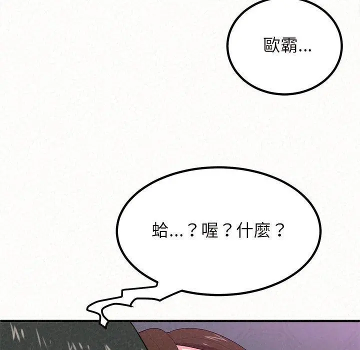 姊姊都哈我 - 第21话 - page 80