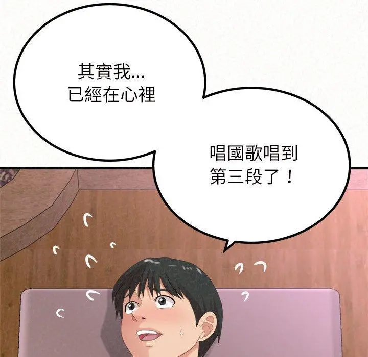 姊姊都哈我 - 第21话 - page 83