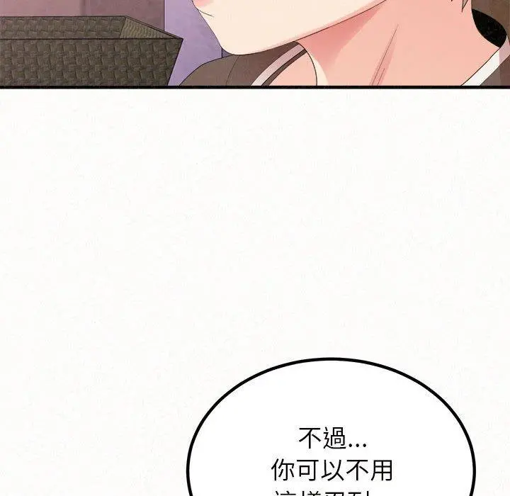 姊姊都哈我 - 第21话 - page 86