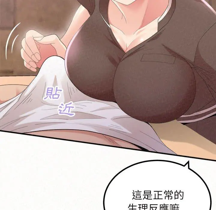 姊姊都哈我 - 第21话 - page 88