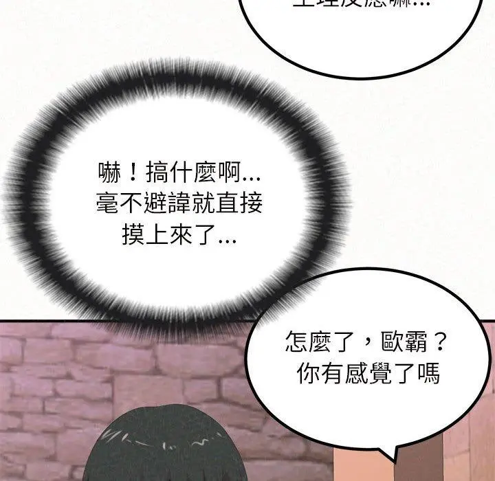 姊姊都哈我 - 第21话 - page 89