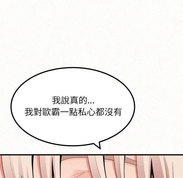姊姊都哈我 - 第21话 - page 94