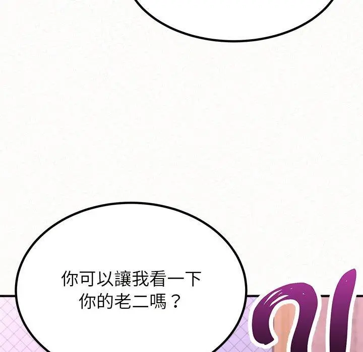姊姊都哈我 - 第21话 - page 96