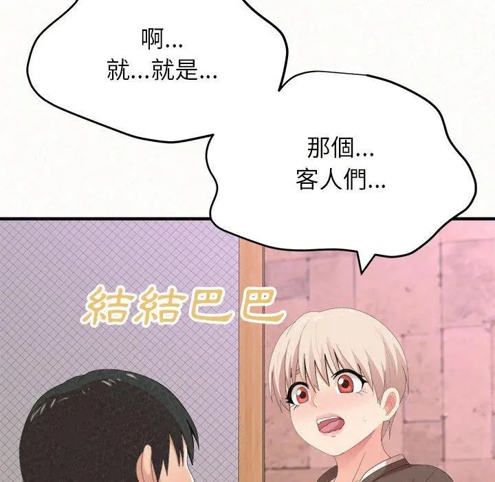 姊姊都哈我 - 第21话 - page 102