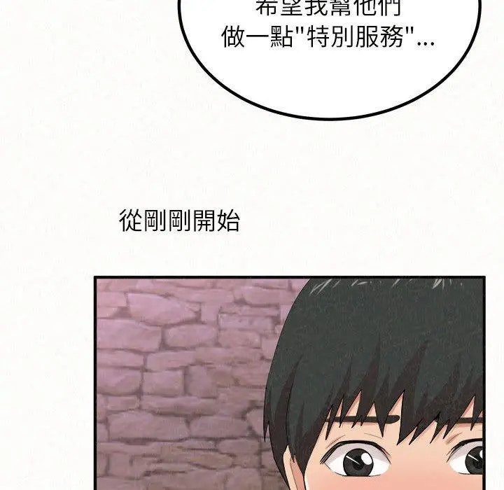 姊姊都哈我 - 第21话 - page 104
