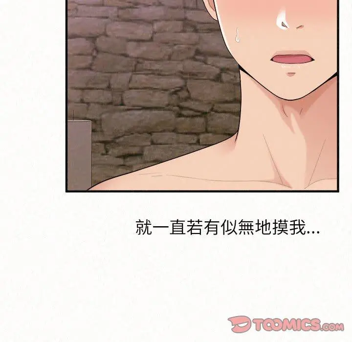 姊姊都哈我 - 第21话 - page 105