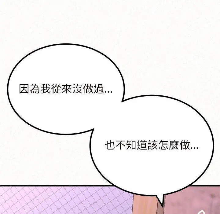 姊姊都哈我 - 第21话 - page 106