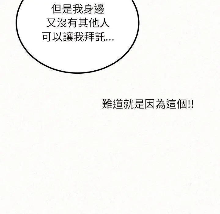 姊姊都哈我 - 第21话 - page 109