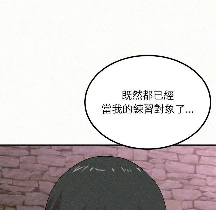 姊姊都哈我 - 第21话 - page 110