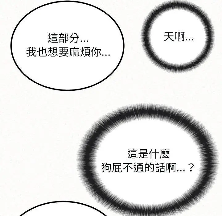 姊姊都哈我 - 第21话 - page 112