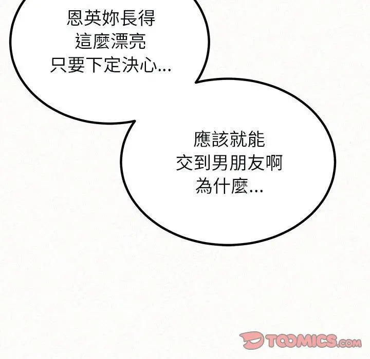 姊姊都哈我 - 第21话 - page 117
