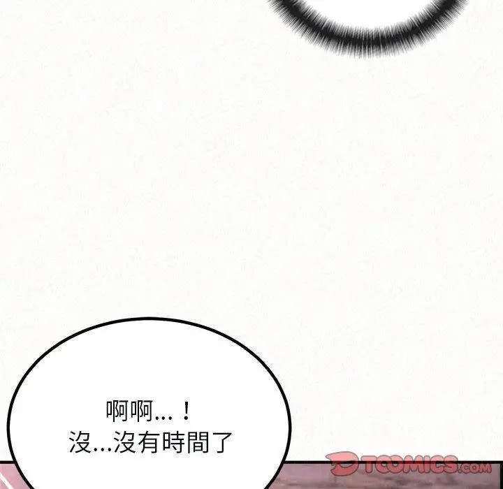 姊姊都哈我 - 第21话 - page 123