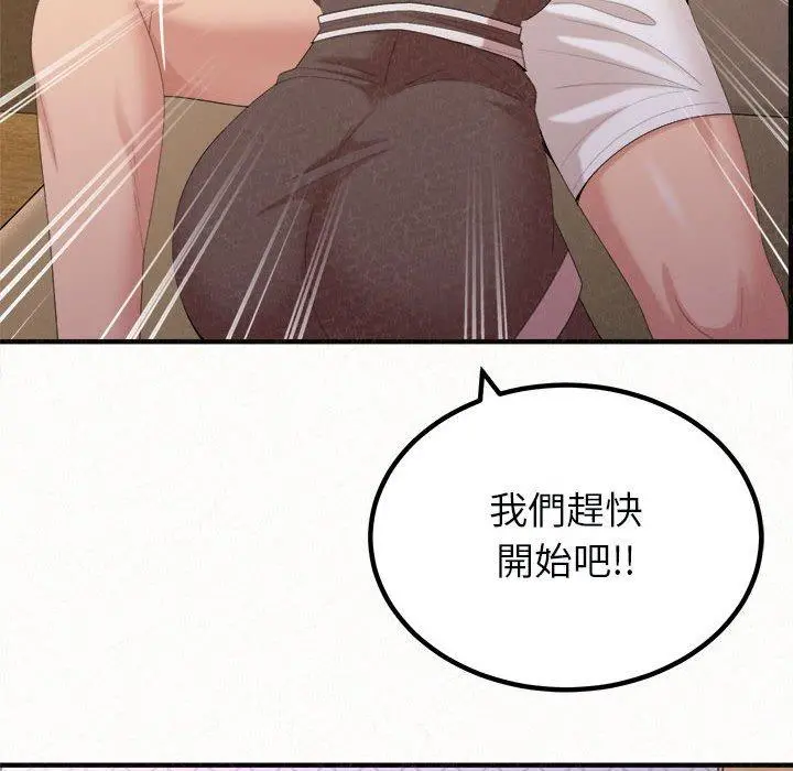 姊姊都哈我 - 第21话 - page 125