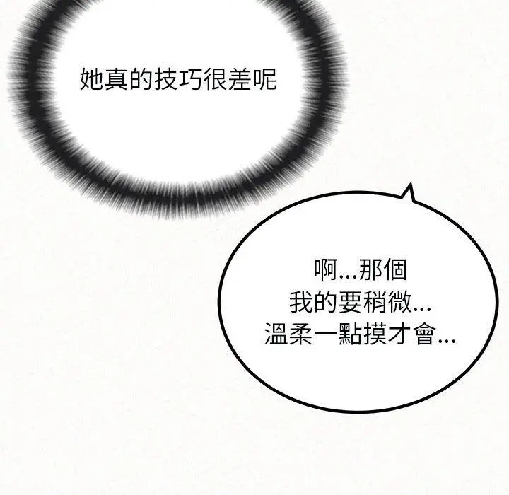 姊姊都哈我 - 第21话 - page 134