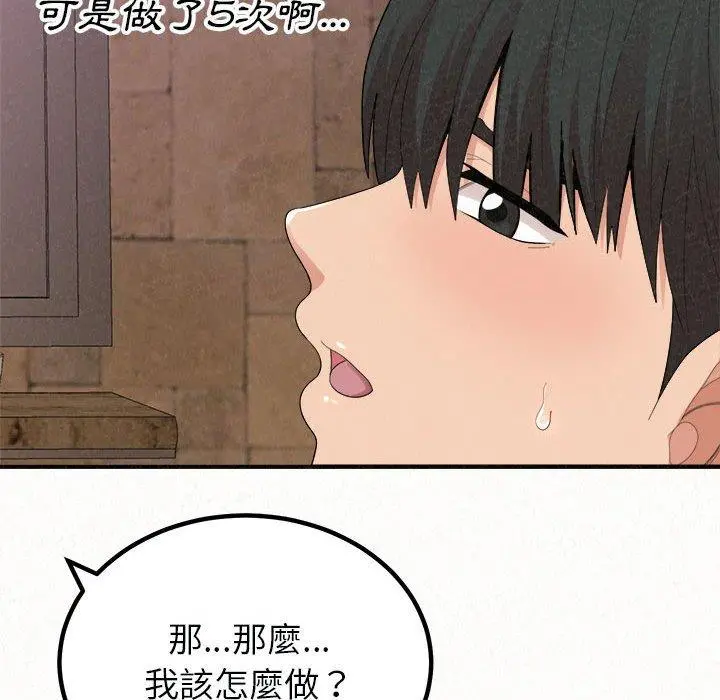 姊姊都哈我 - 第21话 - page 136