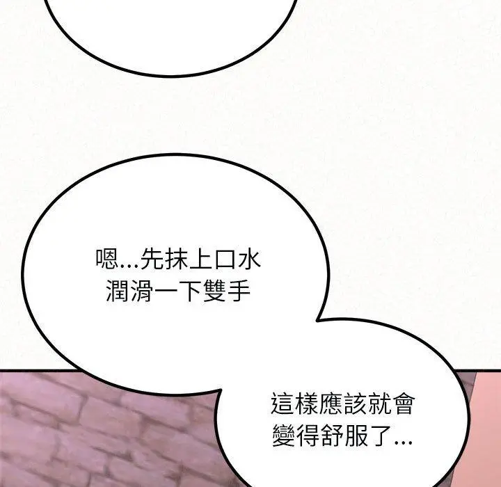 姊姊都哈我 - 第21话 - page 137