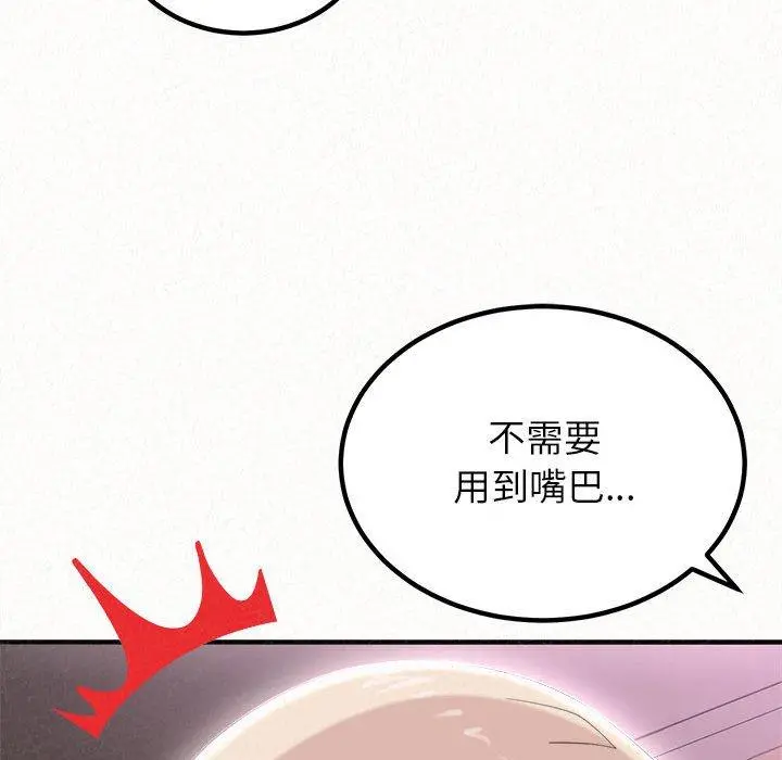 姊姊都哈我 - 第21话 - page 142