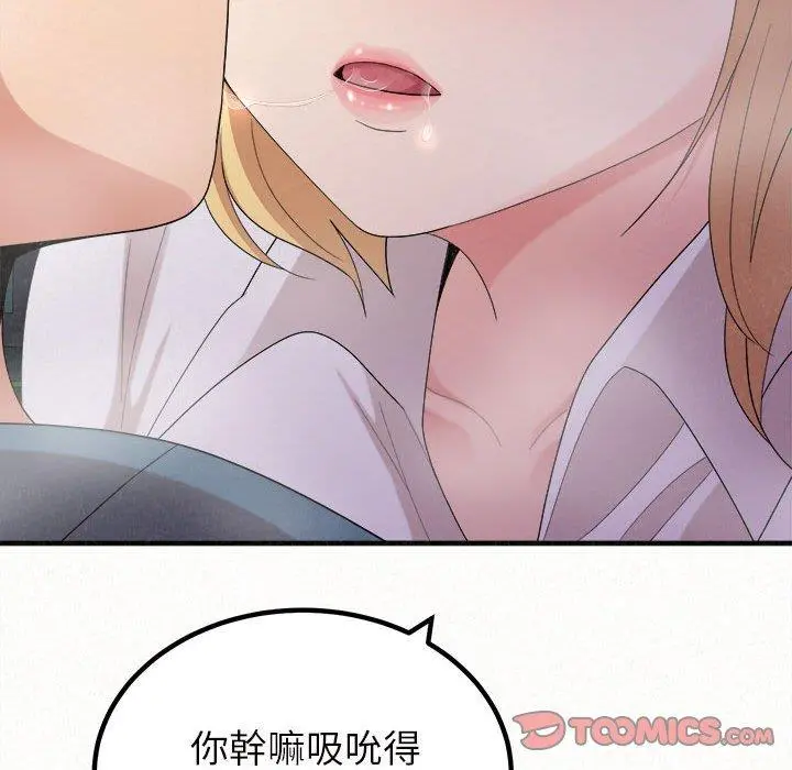 姊姊都哈我 - 第26话 - page 21