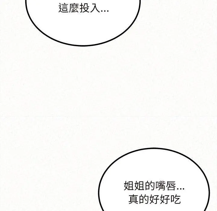 姊姊都哈我 - 第26话 - page 22