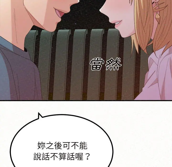 姊姊都哈我 - 第26话 - page 26