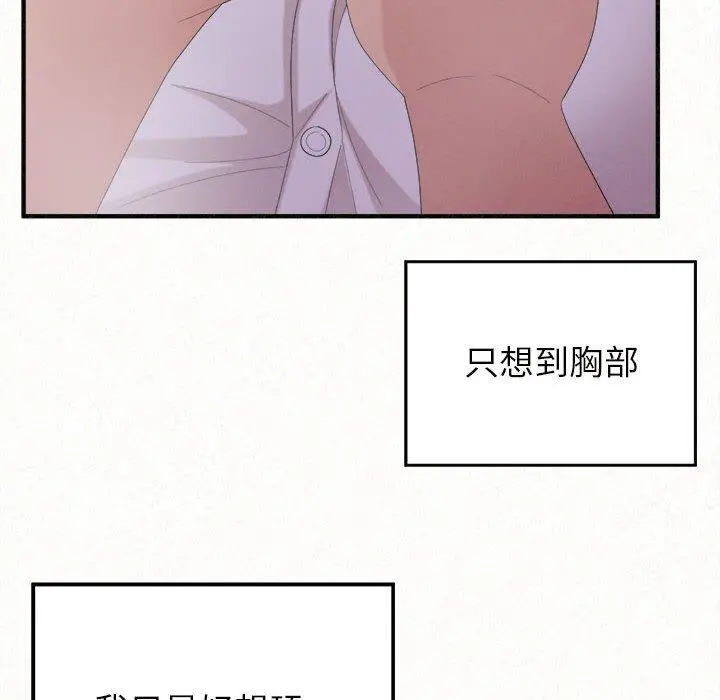 姊姊都哈我 - 第26话 - page 38
