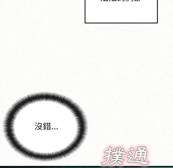 姊姊都哈我 - 第26话 - page 41