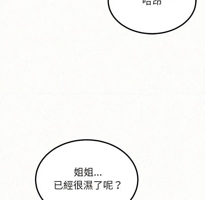 姊姊都哈我 - 第26话 - page 56