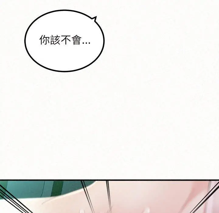 姊姊都哈我 - 第26话 - page 74