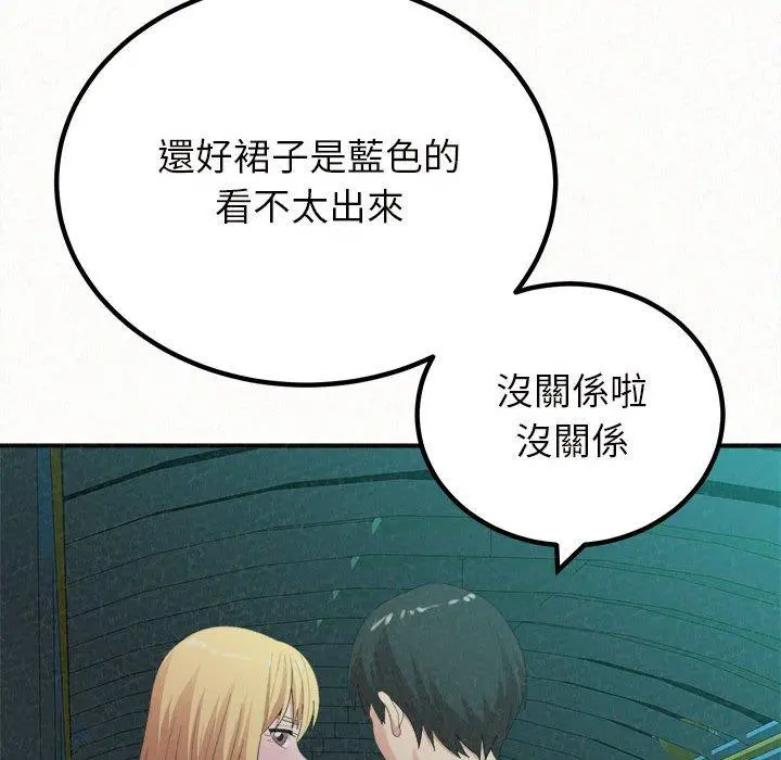 姊姊都哈我 - 第26话 - page 92