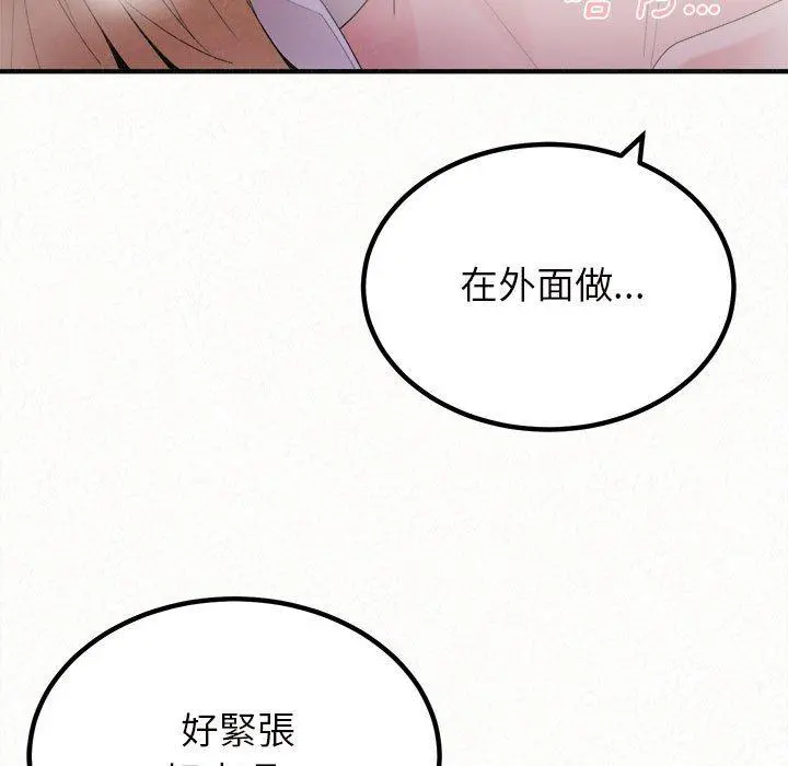 姊姊都哈我 - 第26话 - page 110