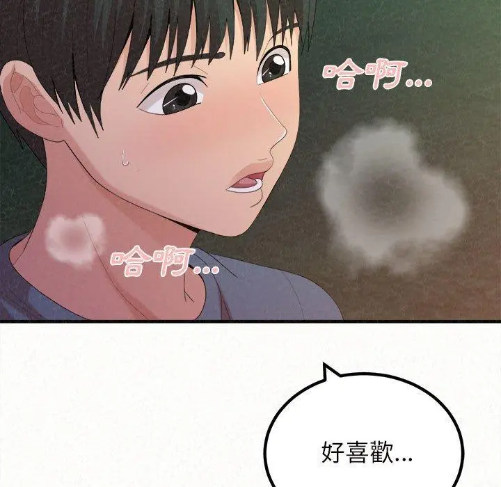 姊姊都哈我 - 第26话 - page 127