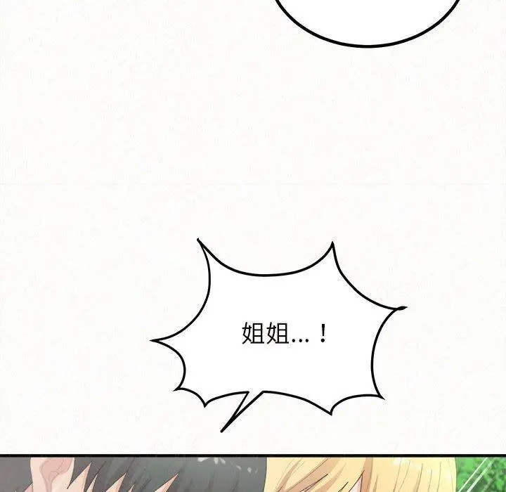 姊姊都哈我 - 第26话 - page 128