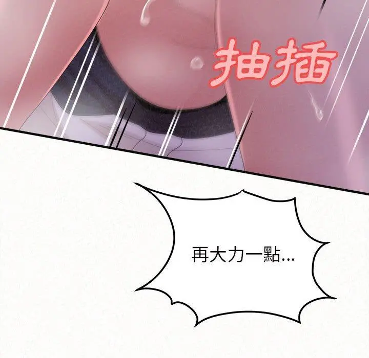 姊姊都哈我 - 第26话 - page 145