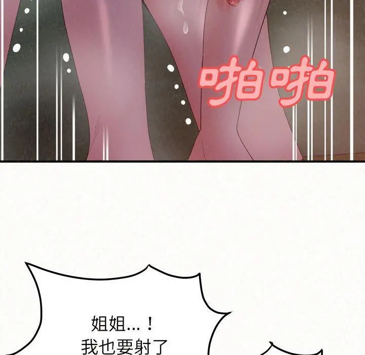 姊姊都哈我 - 第26话 - page 151
