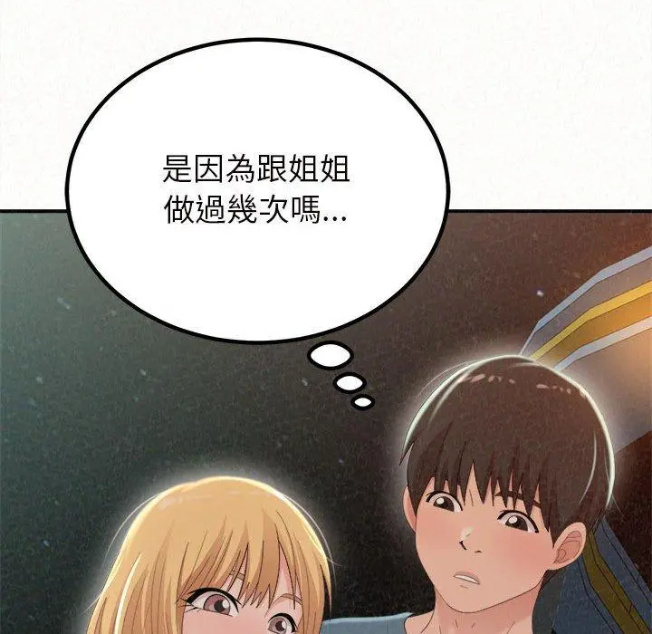 姊姊都哈我 - 第25话 - page 18