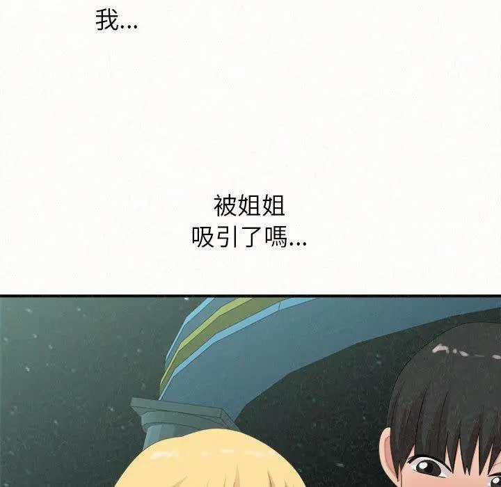 姊姊都哈我 - 第25话 - page 26