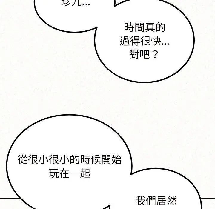 姊姊都哈我 - 第25话 - page 40