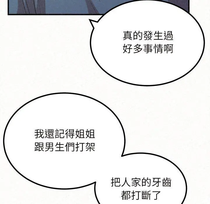 姊姊都哈我 - 第25话 - page 44