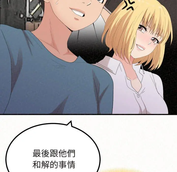 姊姊都哈我 - 第25话 - page 46