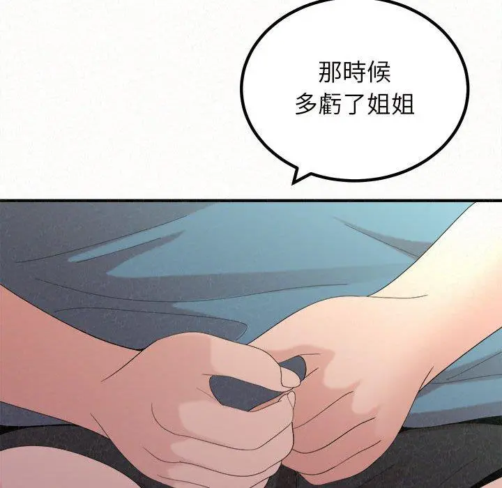 姊姊都哈我 - 第25话 - page 50