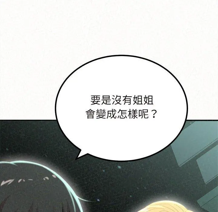 姊姊都哈我 - 第25话 - page 52