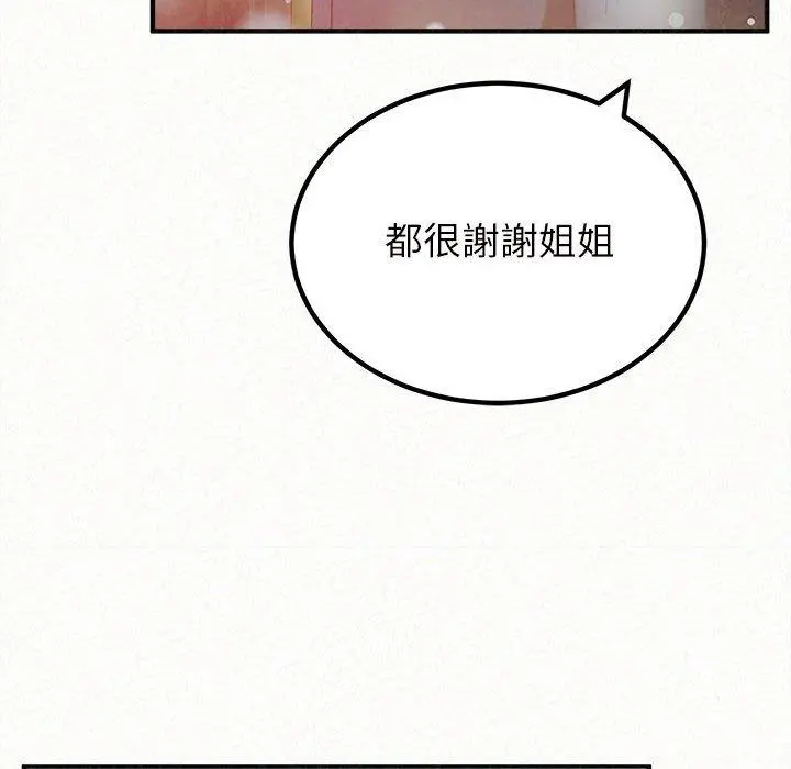 姊姊都哈我 - 第25话 - page 56