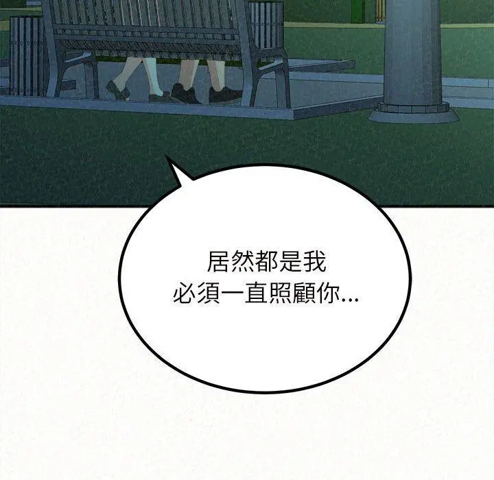 姊姊都哈我 - 第25话 - page 61