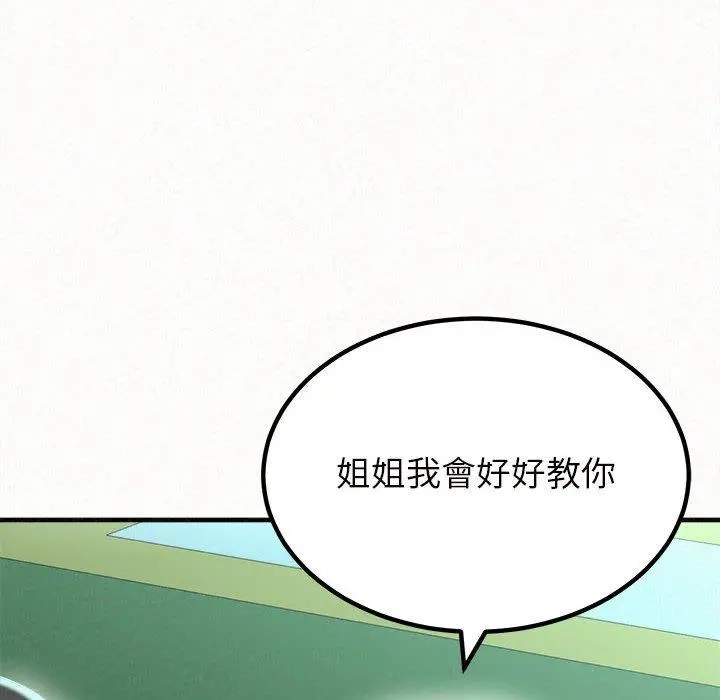 姊姊都哈我 - 第25话 - page 63