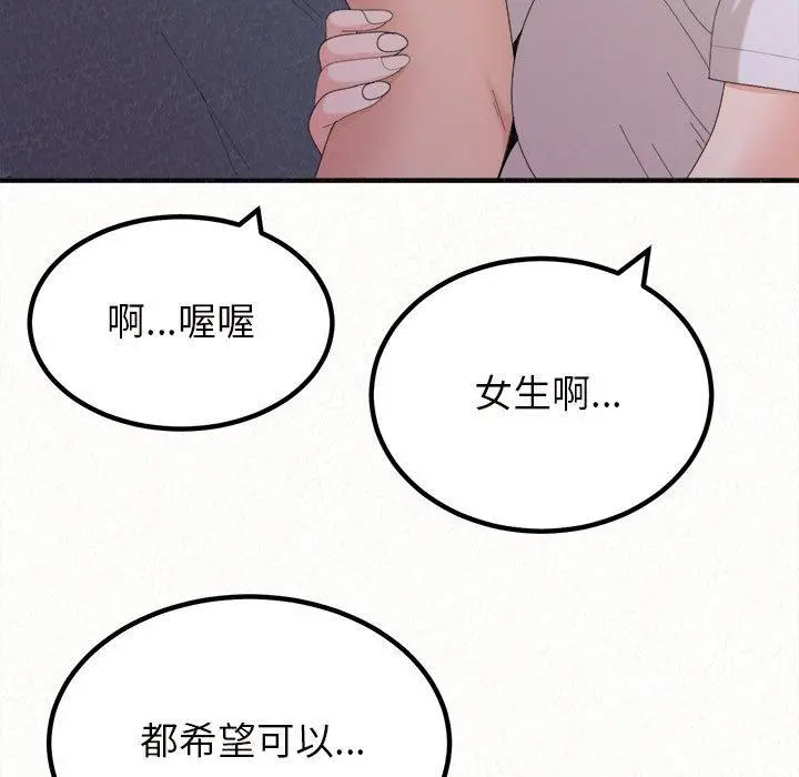 姊姊都哈我 - 第25话 - page 74