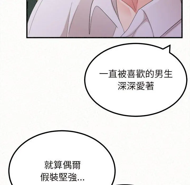 姊姊都哈我 - 第25话 - page 76
