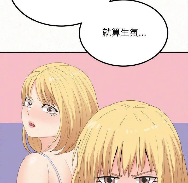 姊姊都哈我 - 第25话 - page 77