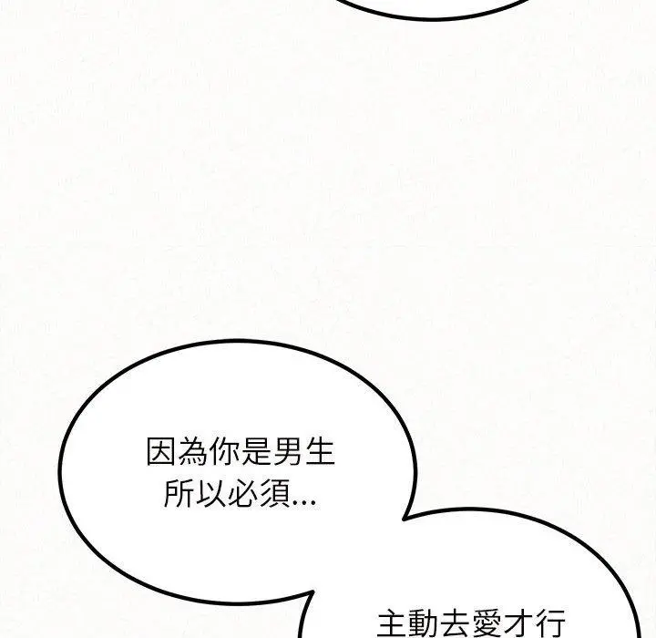姊姊都哈我 - 第25话 - page 79