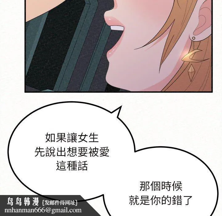 姊姊都哈我 - 第25话 - page 81