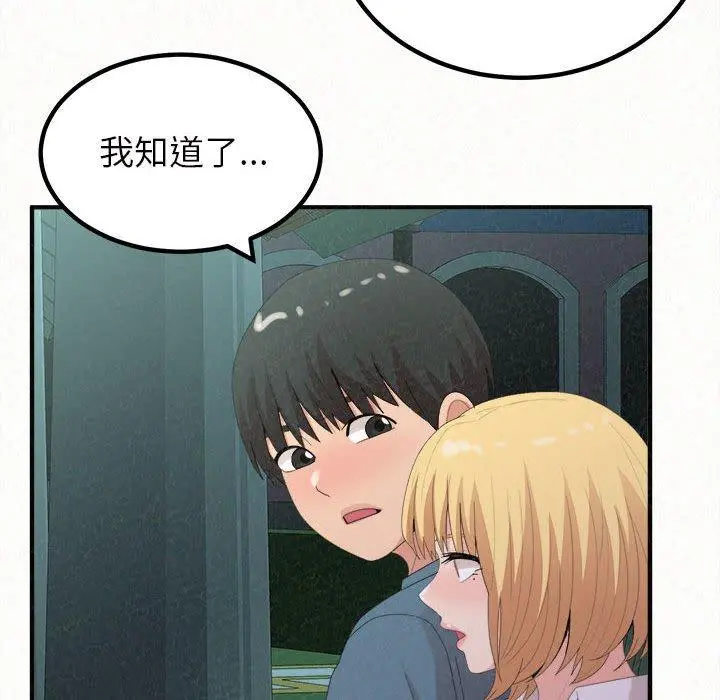 姊姊都哈我 - 第25话 - page 82
